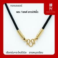 ราคา เชือกร่มอะไหล่3มิล ทองเลเซอร์ ไม่ลอก ไม่ดำ สแตนเลสแท้ พร้อมส่งในไทย เชือกร่ม สร้อยพระ แขวนพระ (11142988464)