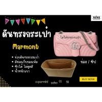 ราคา ดันทรงกระเป๋า Marmont Soho Super mini Mini 18cm 22 26 31 จัดระเบียบ และดันทรงกระเป๋า (9651618058)