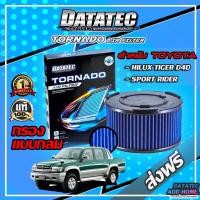 ราคา กรองอากาศ Datatec Tornado สำหรับ TOYOTA HILUX TIGER D4D กรองอากาศผ้า กรองอากาศd4d กรองอากาศแต่ง กรองดาต้าเทค กรองdatatec (9172011869)