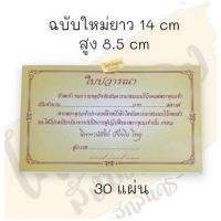 ราคา ใบปวารณา ขายชุดละ 5 เล่ม ฉบับใหม่ 14 25x8 5 cm (20360968328)
