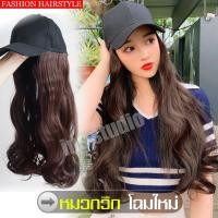 ราคา วิกหมวก วิกหมวกผู้หญิง ผมปลอม วิกผมปลอม วิกผมปลอม Wig cap วิกหมวกแบบสวม หมวกวิกแฟชั่น วิกติดหมวก วิกผมผู้หญิง วิกผมคอสเพลย์ หมวกพร้อมวิก (15999642399)