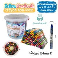ราคา สีเทียนสำหรับเด็ก Crayon เลือกได้ 3แบบ เขียนลื่น ไม่หักง่าย สีสันสดใส ระบายง่าย ไร้สารพิษ Non Toxic ปลอดภัยสำหรับเด็ก (17267242078)