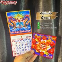 ราคา ปฎิทินแขวนเล็กจิ๋ว สำหรับพกพา ปี ค ศ 2023 พ ศ 2566 ปฎิทิน2023 ปฏิทินจีน มีวันพระไทย จีน ปฏิทินจิ๋ว ดูหวย ฤกษ์ยาม (20354644063)