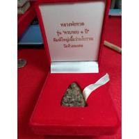 ราคา หลวงพ่อทวดรุ่นครบรอบ 1 ปีพิมพ์ใหญ่เนื้อว่านโบราณวัดห้วยมงคลปี 2544 (16525019552)