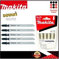 ราคา MAKITA NO 59 A 86583 ใบเลื่อยจิ๊กซอว์ ใบเลื่อยจิ๊กซอ 5ใบ แพ็ค ของแท้ (12479908582)