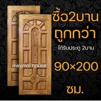 ราคา ประตูไม้สัก แกะ4จุด จำนวน 2บาน ขนาดบานละ 90x200 ซม (16466976511)