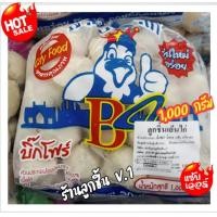 ราคา ลูกชิ้นเอ็นไก่คุณภาพ ตราบิ๊กโฟร์ ลูกชิ้นเอ็นไก่แสนอร่อย อิ่ม สะอาด ถูกหลักอนามัย ขนาด 1000กรัม (19453853001)