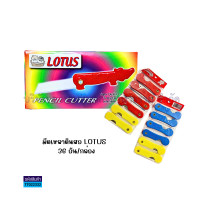 ราคา มีดเหลาดินสอ ด้ามพลาสติก KTSCEMEO บรรจุ 36ชิ้น และ 48ชิ้น กล่อง คละสี ราคา กล่อง KKNT (21350478149)