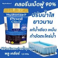 ราคา คอลรีน เม็ดฟู่ 90 แก้น้ำเขียว กำจัดเชื้อโรค ปรับค่า pH ใช้ใน สระน้ำเป่าลม สระว่ายน้ำ สระน้ำเด็ก สระว่ายน้ำสำเร็จรูป (20504925795)