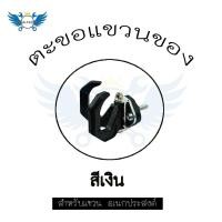 ราคา ตะขอแขวนของมอเตอร์ไซค์ ตะขอคู่ ตะขอเกี่ยวของ ตะขอแขวนหมวกกันน็อค ที่แขวนของมอไซค์ ตัวแขวนของ 0126 (8936703154)