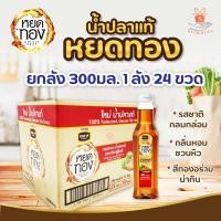 ราคา น้ำปลา หยดทอง ยกลัง 24 ขวด ลัง golden dorp น้ำปลายกลัง ศรีวารี 300 มล (15690778368)
