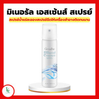 ราคา มิเนอรัล เอสเซ้นส์ สเปรย์ กิฟฟารีน สเปรย์น้ำแร่ เอสเซนส์ ใช้ฉีดให้เครื่องสำอางติดทนนาน (18885223162)