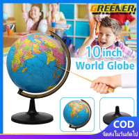 ราคา Greener ลูกโลก 10 นิ้ว 25 cm ลูกโลกจำลองอย่างดี Globe รุ่น G 10 ภาษาอังกฤษ แผนที่โลก การศึกษา ฮวงจุ้ย (21168943031)