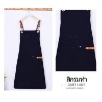 ราคา สินค้าพร้อมส่ง ผ้ากันเปื้อนแม่ค้า ผ้ากันเปื้อนร้านกาแฟ ผ้ากันเปื้อน ผญ ทันสมัย กันเปื้อนสวยๆ ผ้าฝ้าย ผ้าใบ กันน้ำ ป้องกันน้ำมัน (16005832401)