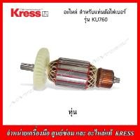 ราคา KRESS อะไหล่ ทุ่น ฟิวคอยส์ สำหรับแท่นตัดไฟเบอร์ รุ่น KU760 ของแท้100 (15736651695)