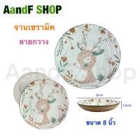 ราคา จาน จานกระเบื้อง จานเซรามิค ลายกวาง ลายกระต่าย ลายน่ารัก ขนาด 8นิ้ว (20825030527)