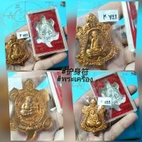 ราคา เหรียญเต่าเสมา รุ่น เศรษฐีรวยสมปรารถนาสร้างน้อย หลวงปู่แสน วัดบ้านหนองจิก ปี2562 (21095671172)