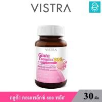 Vistra Gluta Complex 800 Plus Rice Extract 30 เม็ด