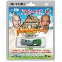 ราคา niidz 001 515 USB วิทยุ microsdcard คู่บวชพันล้าน ไวพจน์ลาบวช ทำขวัญนาค ต้นฉบับเนื้อร้องเดิม ซื้อถวายวัดได้กุศลแรง (16370627646)
