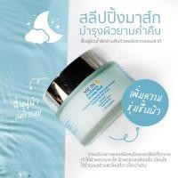 ราคา MEIN MOISTURIZING SLEEPING MASK สลีปปิ้งมาร์คมีอิน กู้ผิวโทรม ฉ่ำน้ำ (20325240888)