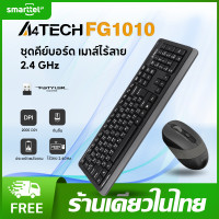 ราคา แท้ 100 A4TECH FG1010 แป้นภาษาไทย ชุดคีย์บอร์ด เมาส์ไร้สาย ปุ่มกลม สี่เหลี่ยม Anti Slip Silent Click ประกัน 1 ปี พร้อมส่งในไทย (20525874896)