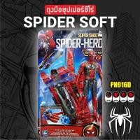 ราคา ของเล่นถุงมือซุปเปอร์ฮีโร่สุดฮิต มีหลายแบบให้เลือก ของเล่นสำหรับเด็ก (20001008182)