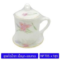 ราคา 1ใบ ถ้วยน้ำชา 14ออนซ์ แก้วฝาปิดพร้อมจานรองแก้ว ชุดเหยือกชา แก้วมุก แก้วน้ำพระ แก้วมัค แก้วกาแฟ PEARL Opal Glass Tea Mug x 1 piece (676150458)