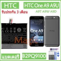 ราคา AAc mobile แบตเตอรี่ HTC One A9 A9U A9T A9W A9D battery B2PQ9100 2150mAh รับประกัน 3 เดือน (19925168303)