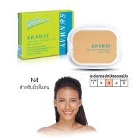 ราคา Sunway ซันเวย์ ทู เวย์ เพาเดอร์ เค้ก SPF 15 รีฟิล (7876364558)