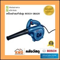 ราคา เครื่องเป่าลมกำลังสูง BOSCH GBL620 รุ่น 620w (14265903950)