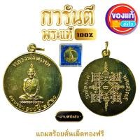 ราคา เหรียญกลมย้อนยุคหลวงพ่อพรหม วัดช่องแค จ นครสวรรค์ กะไหล่ทอง ปี2560 พร้อมเลี่ยมกรอบพลาสติกงานเลเซอร์กันน้ำแถมสร้อยคั่นเม็ดทองไมครอน (11866903891)