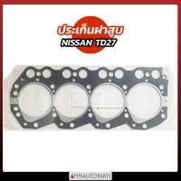 ราคา ปะเก็นฝาสูบ NISSAN TD27 ประเก็นฝาสูบ ไฟเบอร์ เหล็ก สำหรับรถนิสสัน (13549981368)