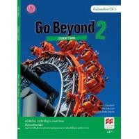 ราคา หนังสือเรียน Go Beyond 2 Students Book ม 2 (11667951189)