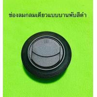 ราคา ช่องลม กลมเดี่ยวแบบบานพับ รถตู้ดัดแปลงทั่วไป (17986164924)