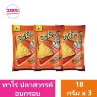 ราคา ทาโร่ ปลาสวรรค์ อบกรอบ 18 กรัม แพ็ค 3 ร้านวรรณ (20541748201)
