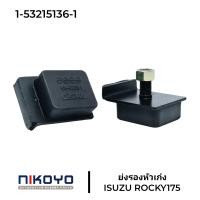 ราคา ยางรองหัวเก๋ง ROCKY175 ยางบาง ยี่ห้อ NIKOYO OEM 1 53215136 1 สินค้าราคาต่อ 1 คู่ (21186327886)
