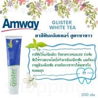 ราคา Amway ยาสีฟันกลิสเทอร์ มัลติ แอ็คชั่น ไวท์ ที รสชาขาว 200g ยาสีฟัน แอมเวย์ ยาสีฟันแอมเวย์ ฉลากไทย พร้อมส่ง (16352554867)