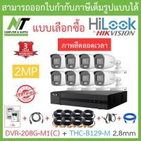 ราคา HiLook ชุดกล้องวงจรปิด 2MP ภาพสี 24 ชั่วโมง รุ่น DVR 208G M1 C THC B129 M 2 8mm จำนวน 8 ตัว ชุดอุปกรณ์ครบเซ็ท รุ่นใหม่มาแทน DVR 208G F1 S BY N T Computer (8005787478)