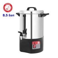 ราคา ถังต้มน้ำไฟฟ้า 2ชั้น 8 5ลิตร ตราจรวด (19396344932)