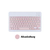 ราคา คีย์บอร์ดบลูทูธไร้สาย แป้นพิมพ์ไทย ใช้ได้กับโทรศัพท์มือถือ แล็ปท็อป แท็บเล็ต พกพาง่าย เมาส์ไร้สาย (20889068654)