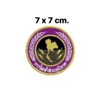 ราคา อาร์มติดเสื้อ logo การไฟฟ้าส่วนภูมิภาค กฟภ แบบเย็บติด (20653571029)