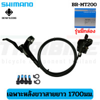 ราคา ชุดดิสก์เบรคจักรยานเสือภูเขา SHIMANO BR MT200 (16577261934)