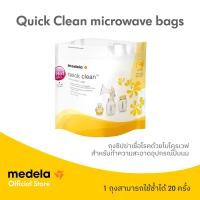 ราคา อุปกรณ์เสริม อะไหล่ สำหรับเครื่องปั๊มนมจาก Medela Accessory Quick Clean Microwave Bags จาก Medela (18981649870)