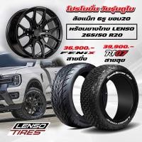ราคา SET ล้อแม็กซ์พร้อมยางไทย ขอบ20 6รู139 7 (20252005643)