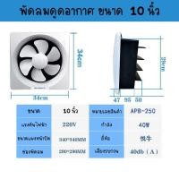 ราคา HengHa พัดลมดูดอากาศ 6 8 10นิ้ว พัดลมระบายอากาศ การระบายอากาศในห้องน้ำ ประเภทหน้าต่าง (20000308389)