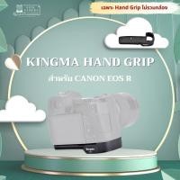 ราคา KINGMA Canon EOS R Grip กริป MK EOSRG EOSR Grip eos r Canon r อุปกรณ์เสริมกล้อง (13698755372)