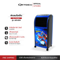 ราคา KOOL พัดลมไอเย็น พร้อมรีโมทคอนโทรล ลิขสิทธิ์ รุ่น AB 604 (18821152939)