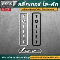ราคา สติ๊กเกอร์ห้องน้ำ ป้ายห้องน้ำ สติ๊กเกอร์ห้องน้ำติดประตู toilet resroom ป้ายห้องน้ำรวม ป้ายสุขา ป้ายห้องสุขา (16996973731)