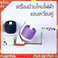 ราคา เครื่องหมุนไหม กรอไหม ไฟฟ้า (8198526627)