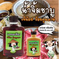 ราคา น้ำจิ้มชาบู พอนซึ พอนสึ ซอสงา รสชาติกลมกล่อม หอมปลาโอ เจ๊น้อย ร้อยคุณภาพ รับประกันคุณภาพ (21097993066)